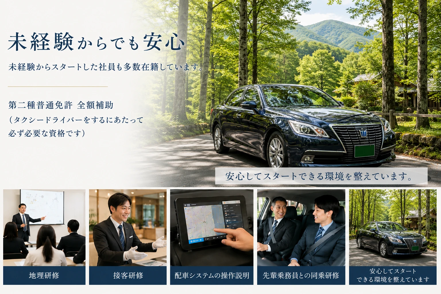 第二種免許の取得サポート・研修の様子