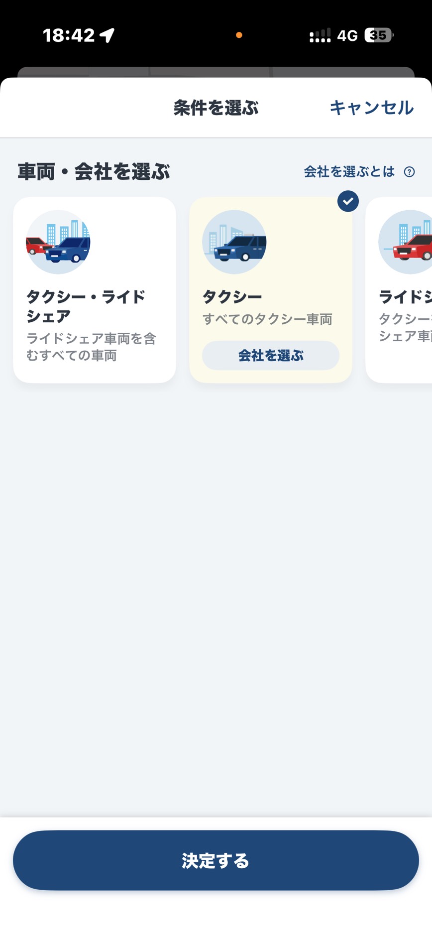 条件を選ぶ画面