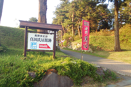 真田屋敷地