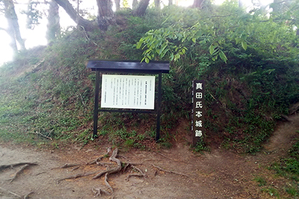 真田屋敷地